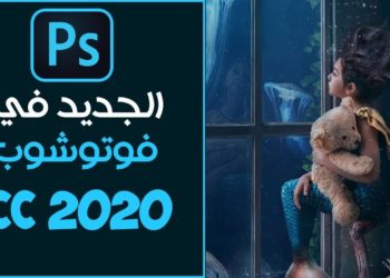 Is Photoshop 2020 Good?