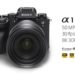 What is the price of Sony Alpha 1?
